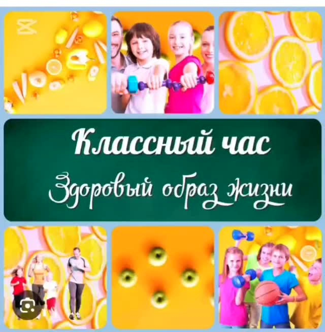 19 мая в 1 б классе был проведен классный час посвященный здоровому образу жизни. Ребята, обсуждали что такое ЗОЖ, и какую роль играет он в жизни человека. Так же ребята провели интересную, полезную для организма -зарядку.