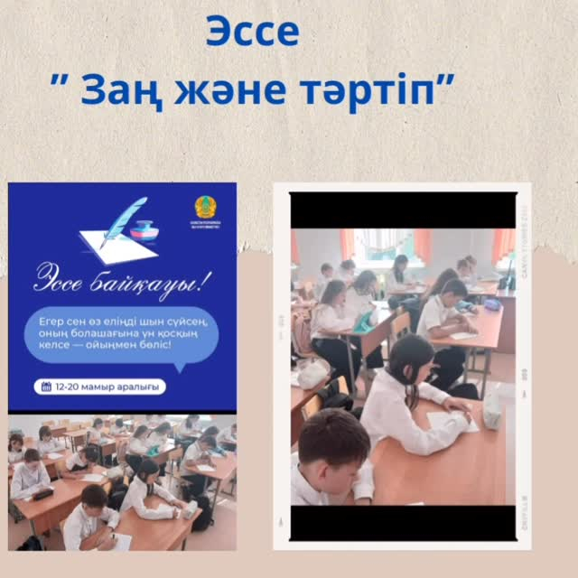Эссе на тему” Заң және тәртіп”