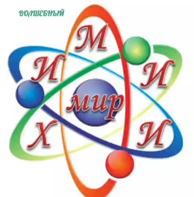 Нұркен Әбдіров атындағы ҚМУ (ОҚ) мектеп жанындағы лагерінде «Сиқырлы химия әлемі» атты қызықты іс-шара өтті, оның барысында балалар қарапайым және қауіпсіз химиялық тәжірибелермен танысты.