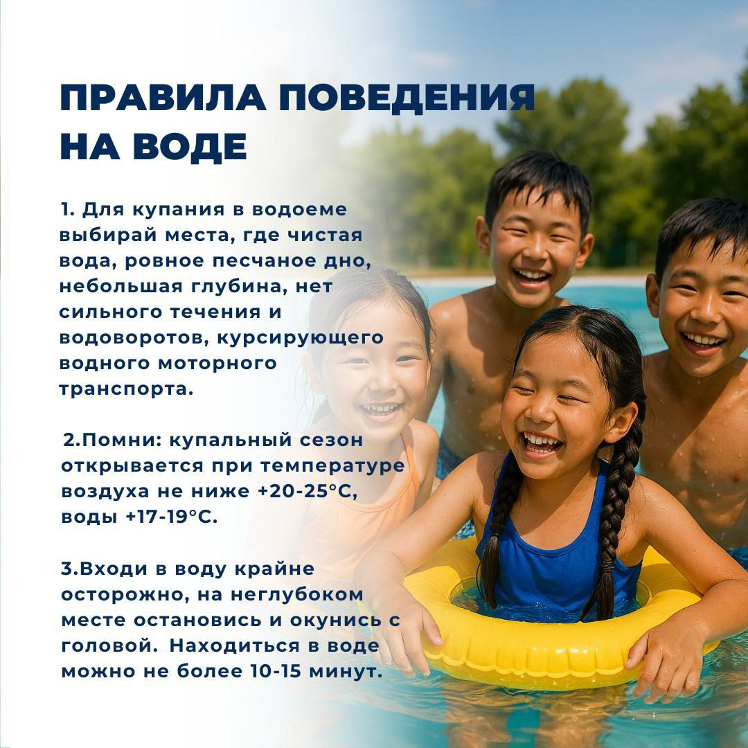 Соблюдение мер безопасности в летний период особенно важно. Призываем родителей и детей ознакомиться с правилами купания и соблюдать их