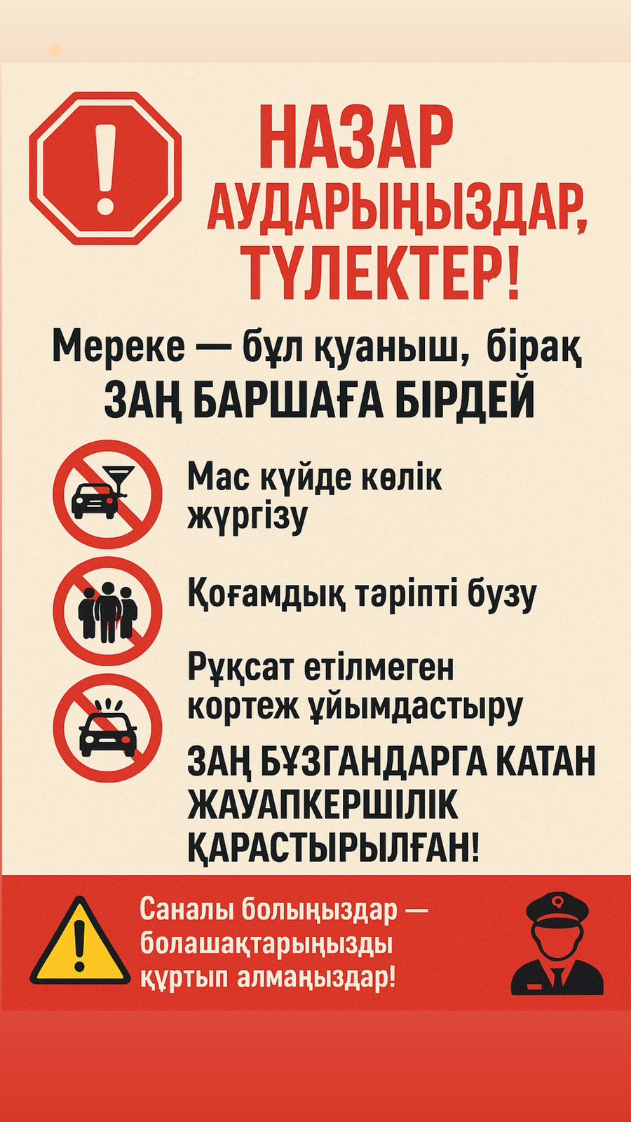 Аттестат тапсыру рәсімінен кейінгі қауіпсіздік – басты назарда!