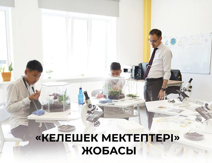 «Келешек мектептері»: 800-ге жуық ауыл мұғалімі біліктілікті арттыру курсынан өтті