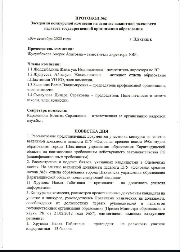 Протокол заседания конкурсной комиссии