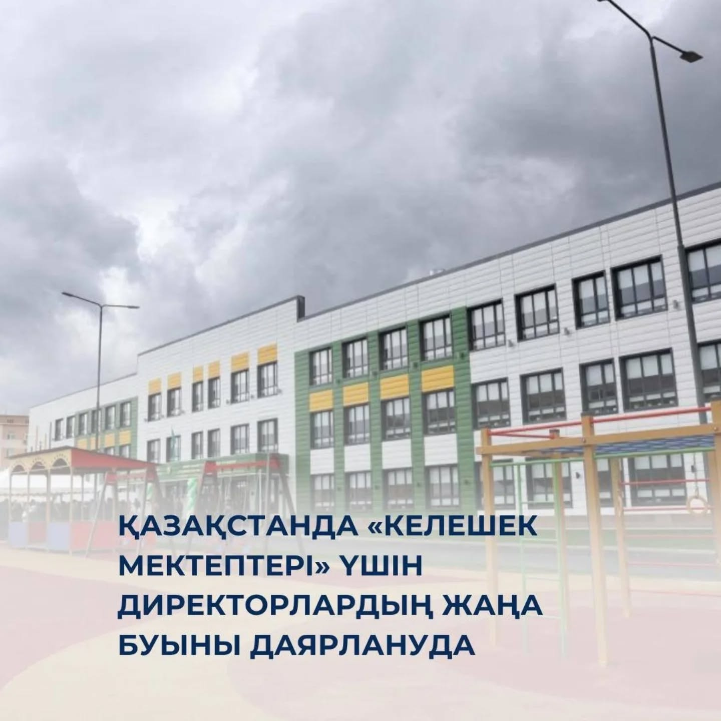 Жаңалықтар