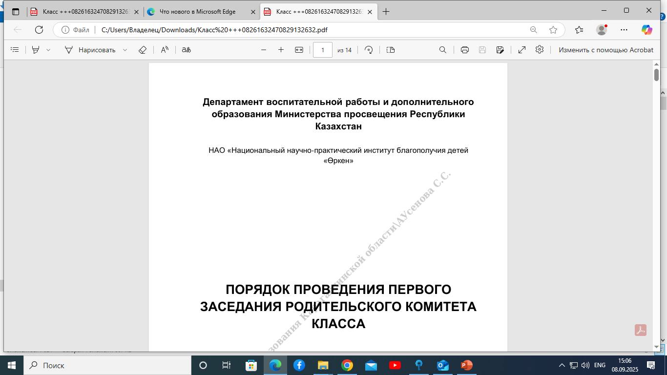 ПОРЯДОК ПРОВЕДЕНИЯ ПЕРВОГО  ЗАСЕДАНИЯ РОДИТЕЛЬСКОГО КОМИТЕТА  КЛАССА  Управление образования Ка