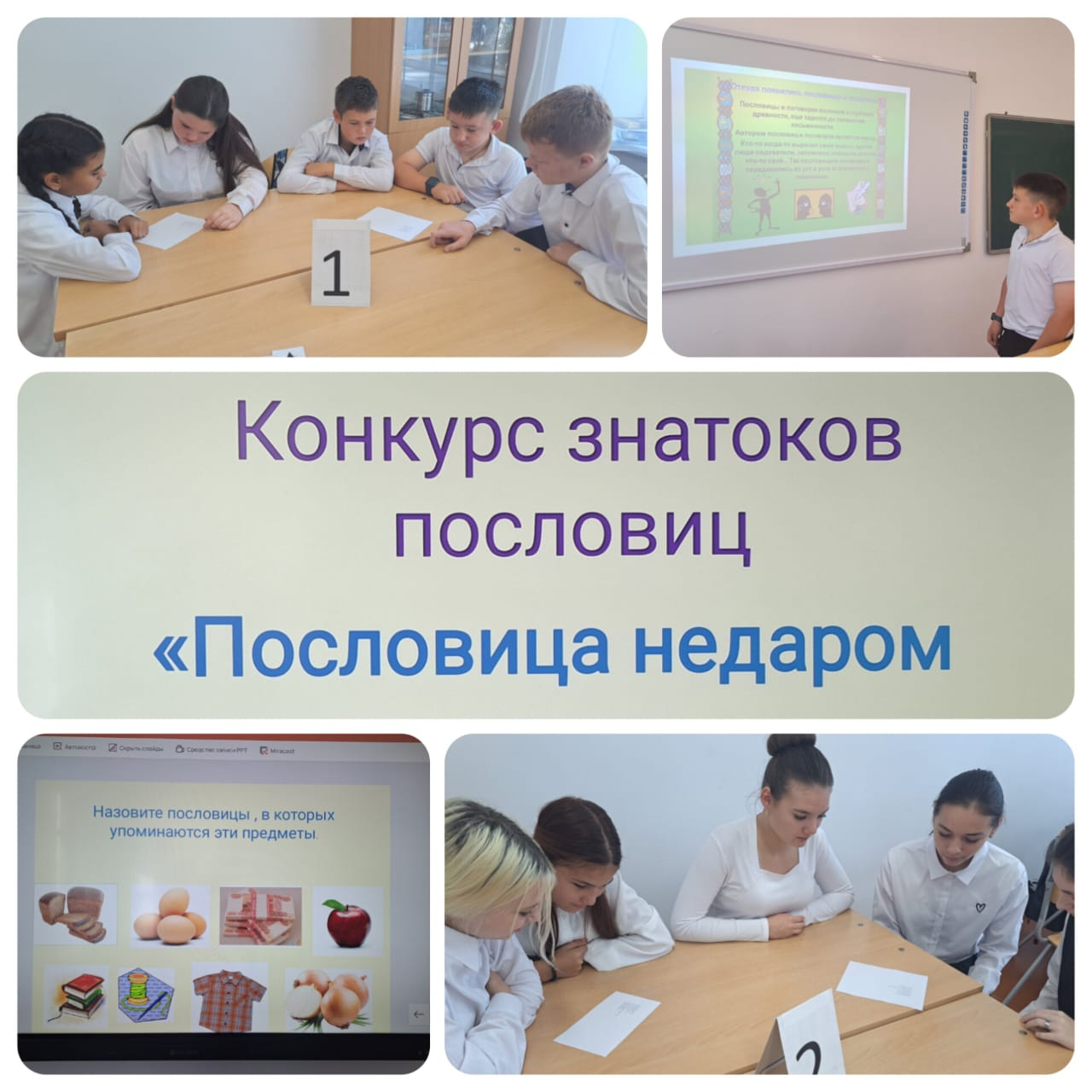 Внеклассное мероприятие 