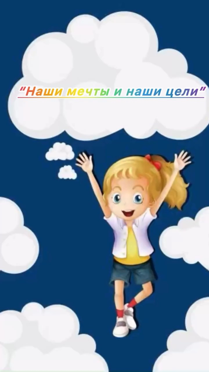 Менің армандарым мен мақсаттарым – Білім күніне шақыру!