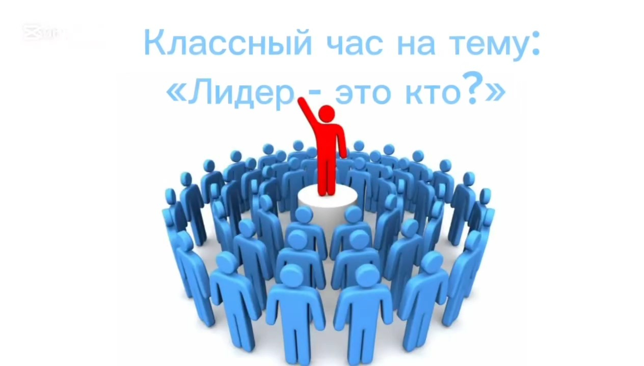 Көшбасшы - басқаларды қалай басқара алатын, шабыттандыратын, жауапкершілікті алатын және басқаларға қамқорлық жасайтын адам.
