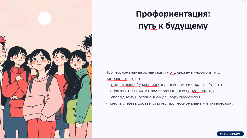 Кәсіби бағдар болашаққа жол