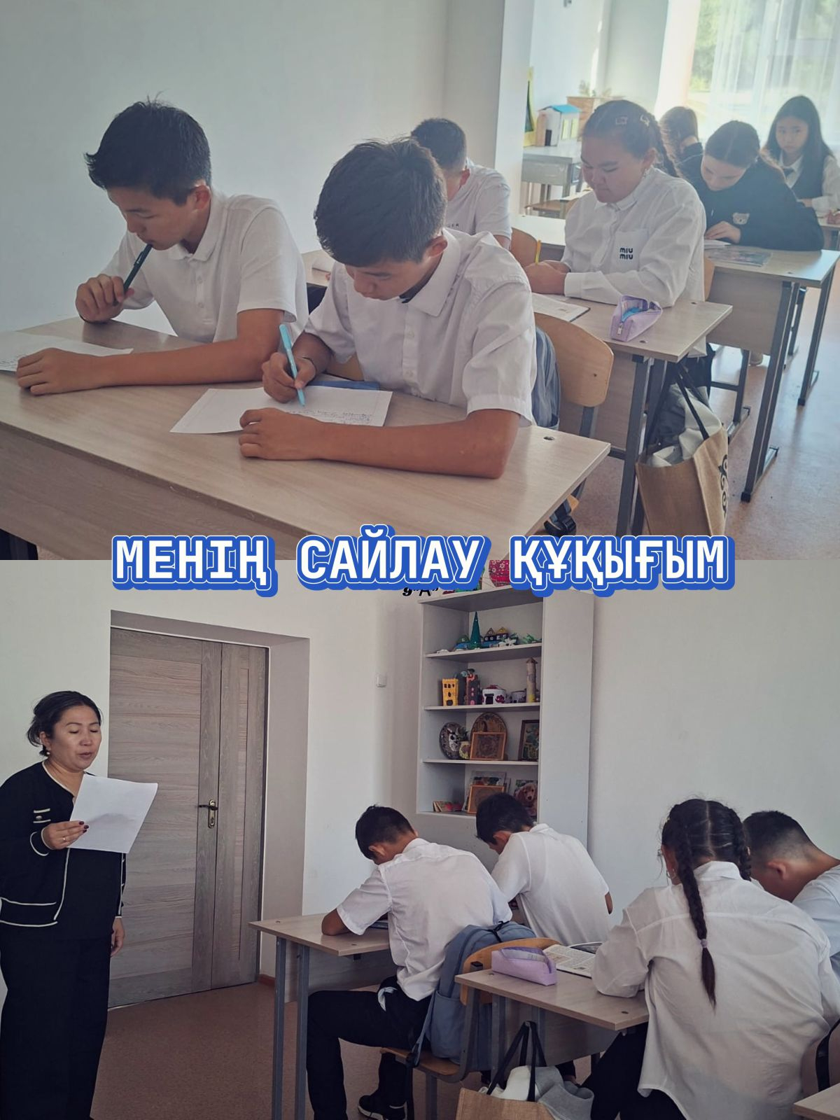 «Менің сайлау құқығым»/«Мое избирательное право».