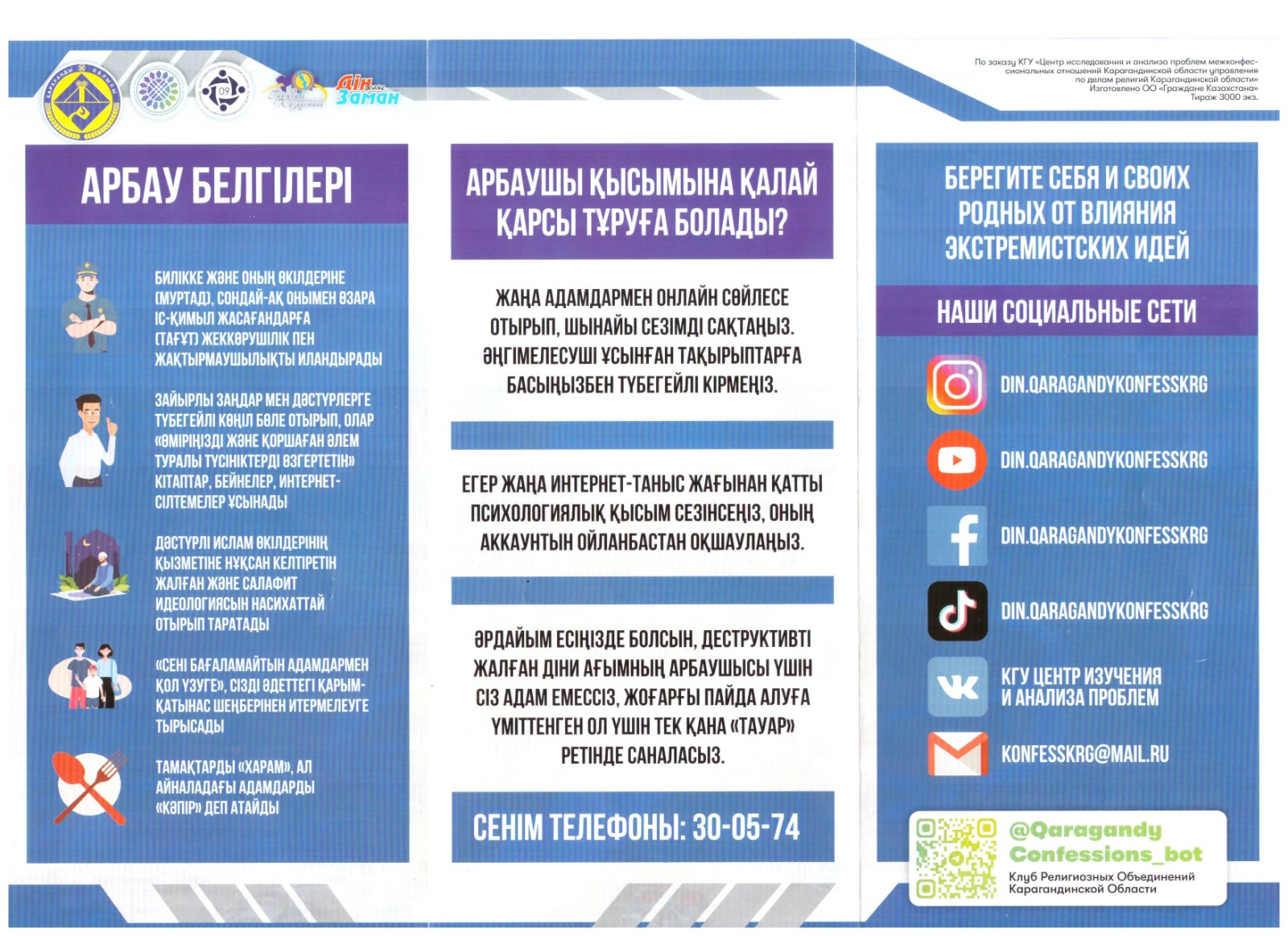 Ақпараттық кездесу