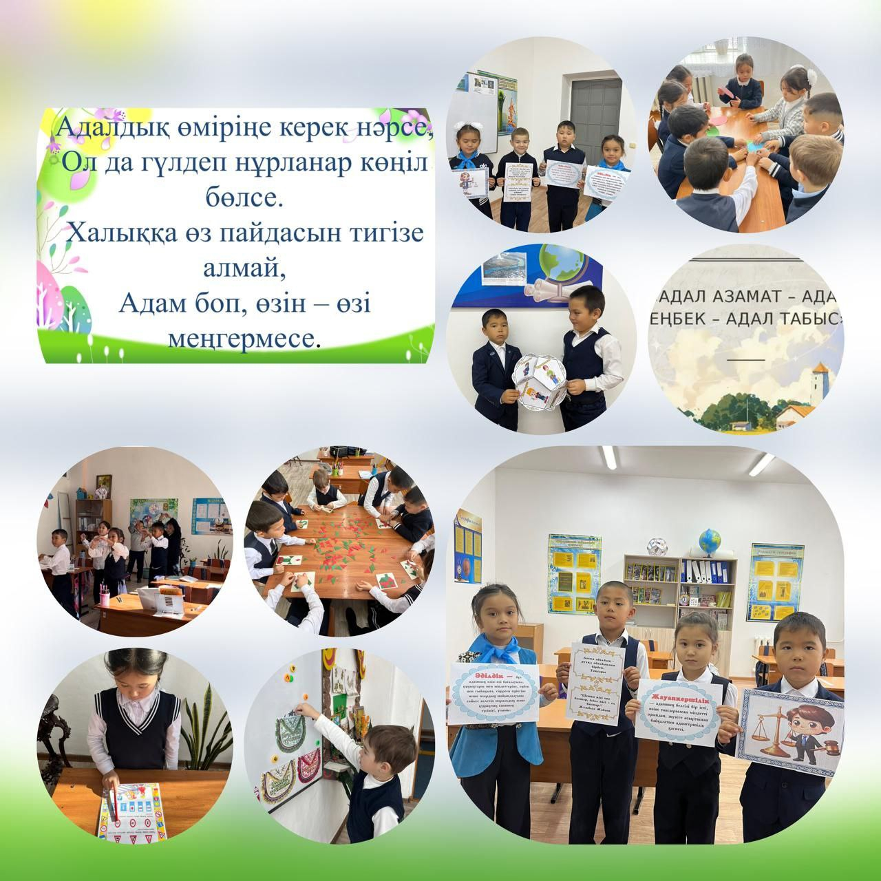 “Адал - азамат, адал - еңбек, адал - табыс” атты сынып сағаты