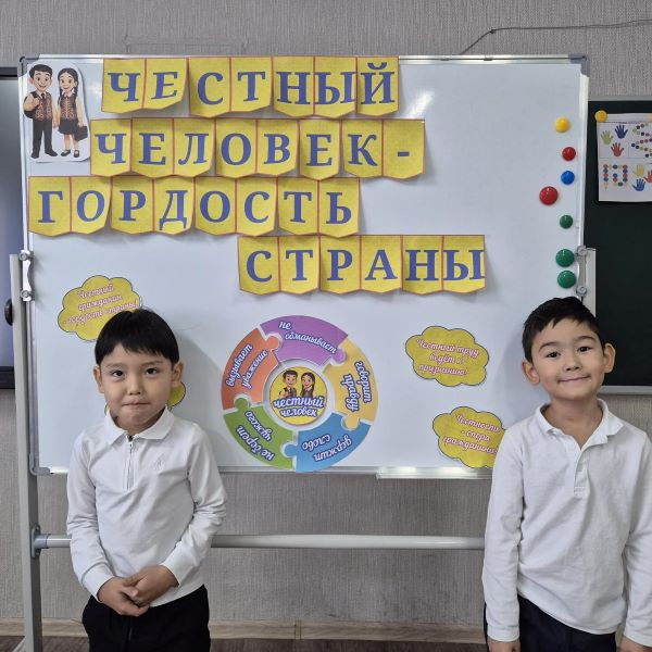 Классный час в 1 “Б” классе. Тема: “Честный гражданин - Честный труд -Честный достаток”