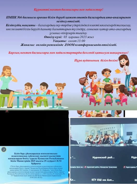 Онлайн-встреча в формате Zoom с руководителем ПМПК № 16 города Шахтинска Мусиной Акмарал Сиджановной.