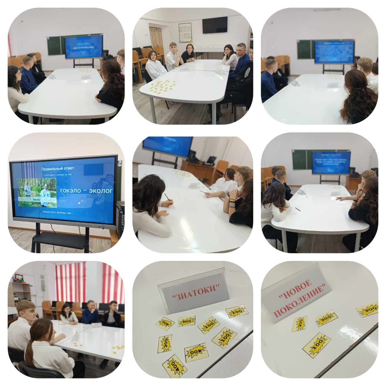 профориентационная игра «Шаг в профессию»