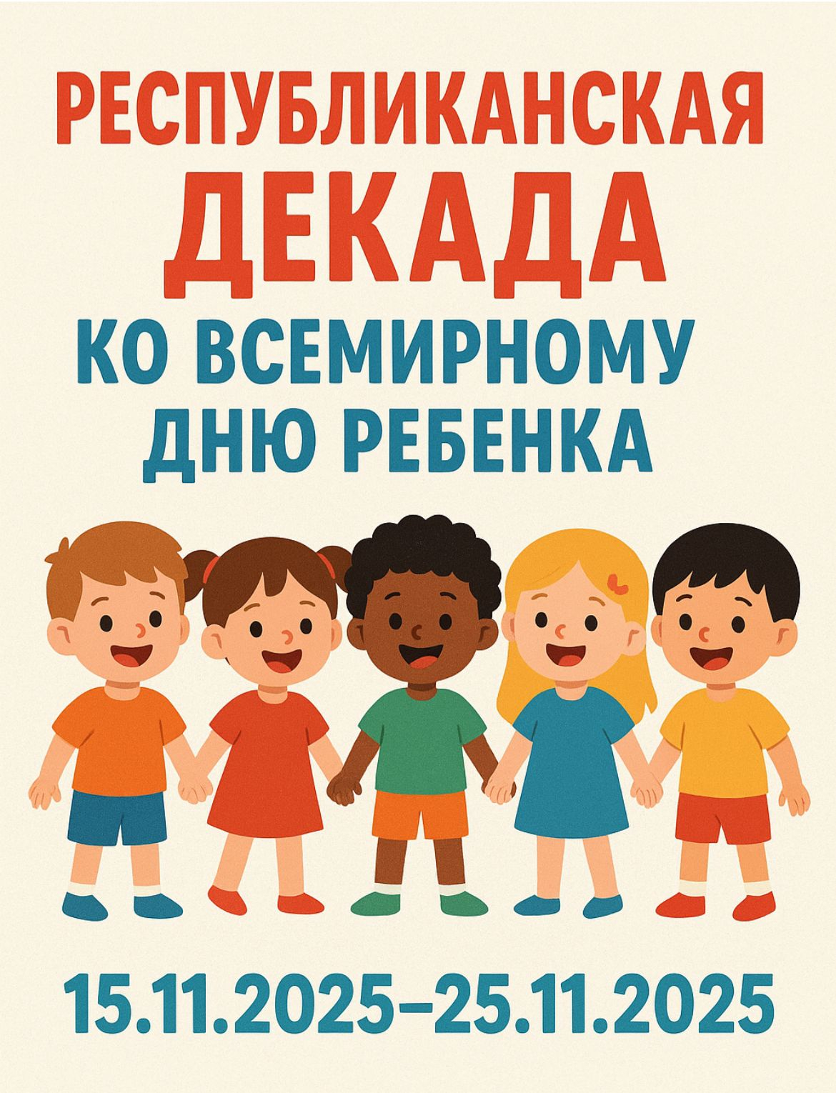 «Баланың көзқарасы бойынша әлем»/«Мир глазами ребёнка»