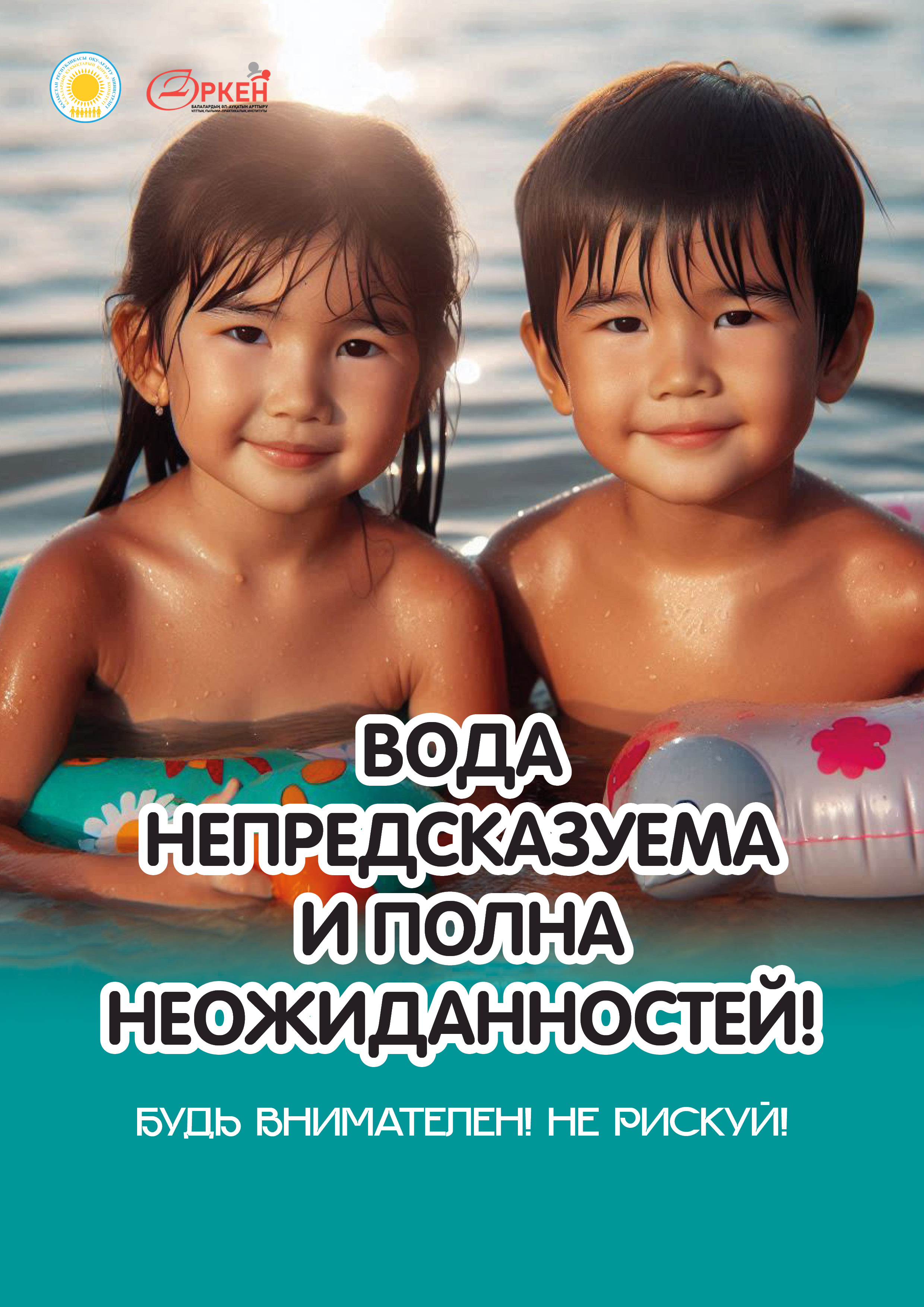 Вода - непредсказуема!