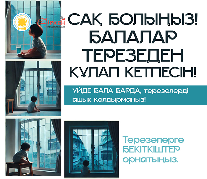 Берегите детей от падения из ОКНА!