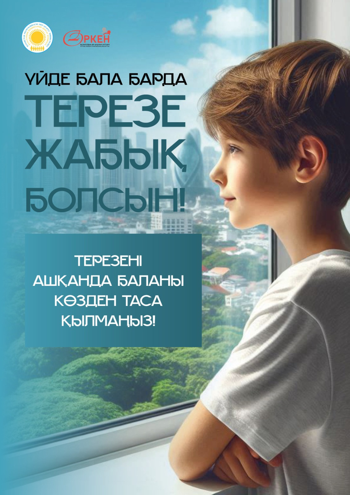 үй қауіпсіздігі