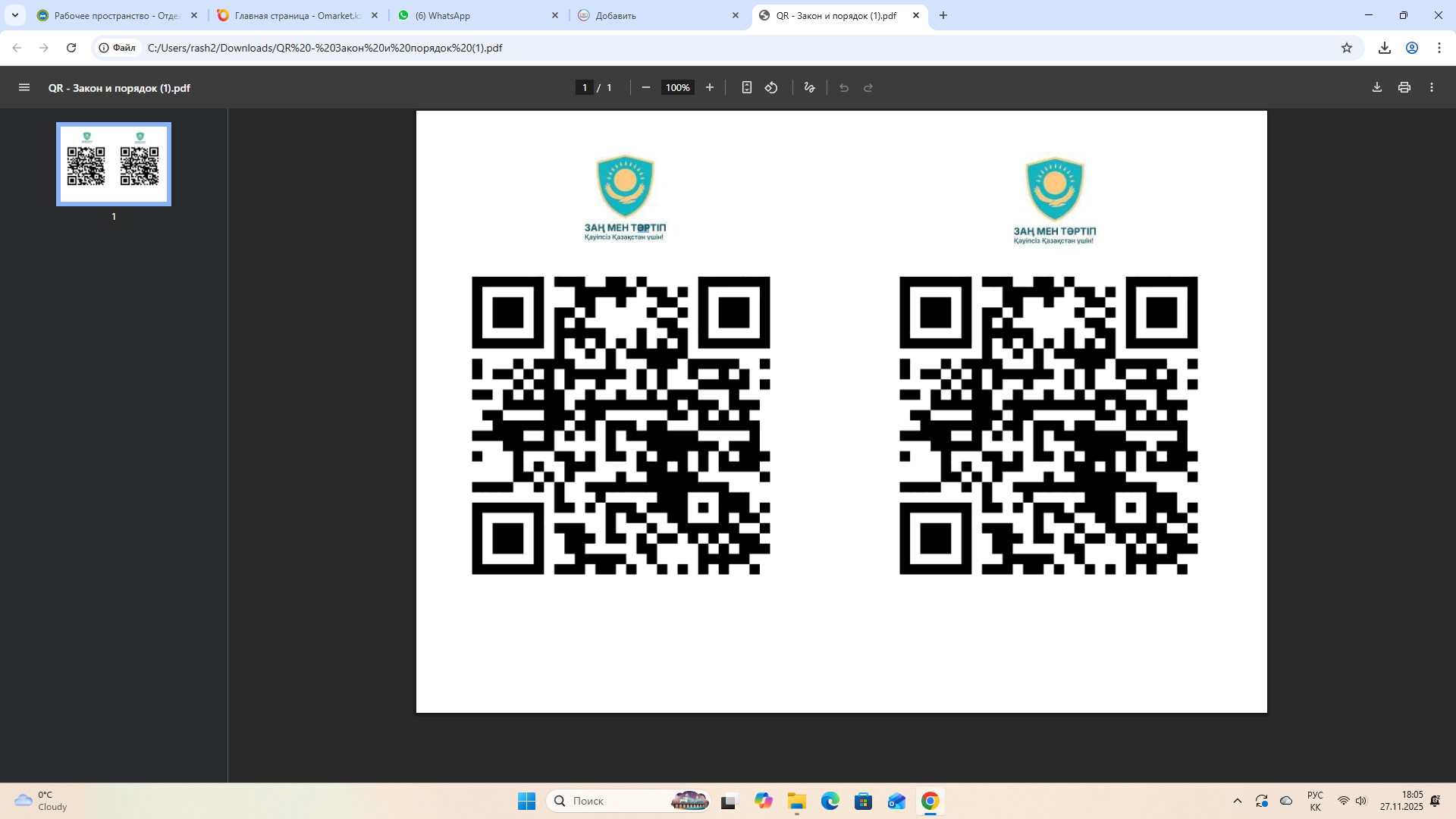 ЗАҢ МЕН ТӘРТІП қауіпсіз Қазақстан үшін