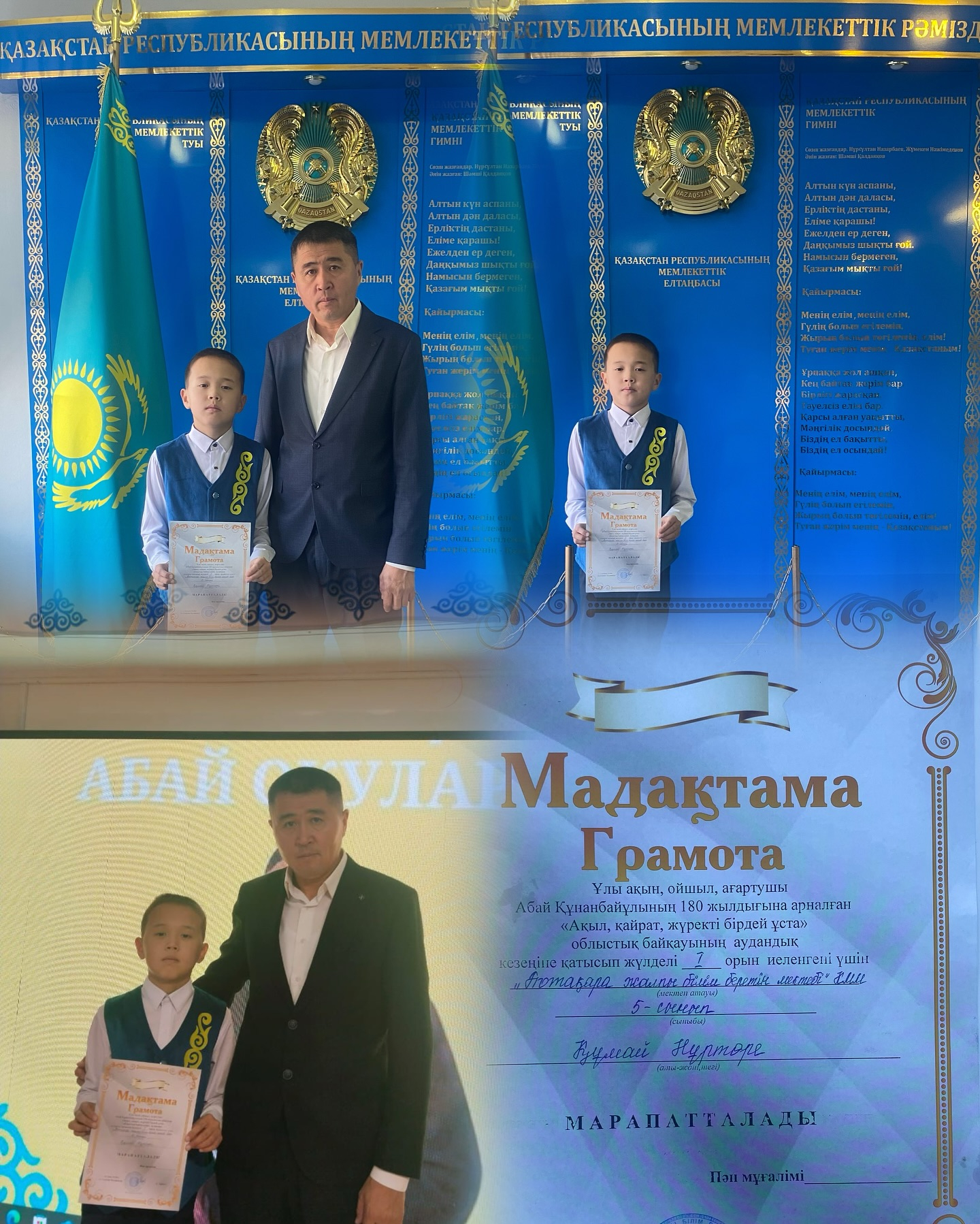 “Ақыл, қайрат, жүректі бірдей ұста” атты облыстық байқаудың аудандық кезеңінде 5 “А” сынып оқушысы Құмай Нұртөре жүлделі І -ші орын иегері атанды