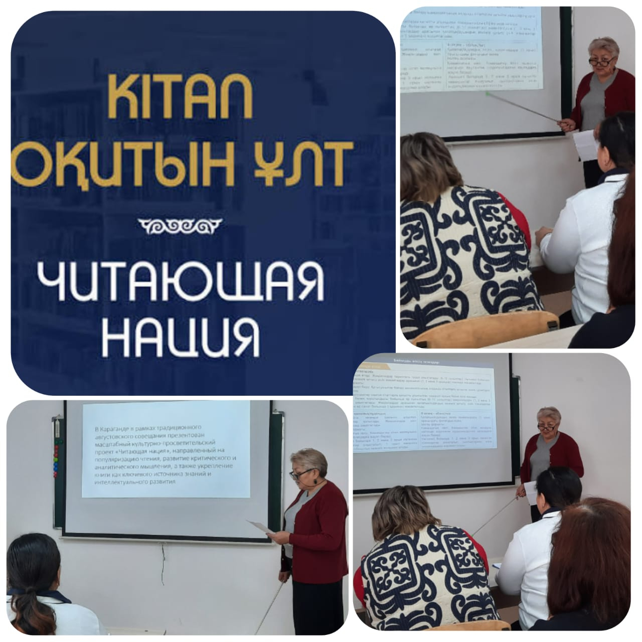 «Кітап оқитын ұлт»/«Читающая нация»