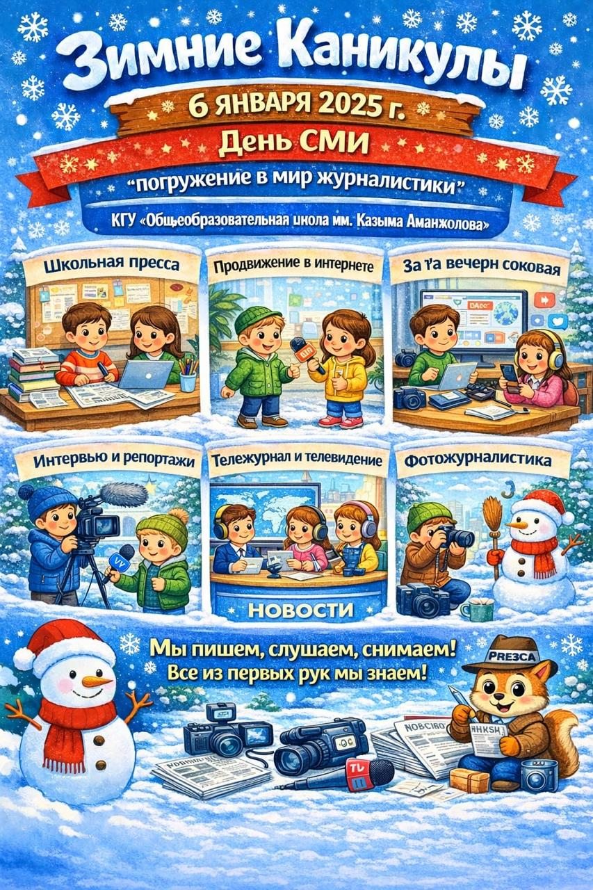 БАҚ күні «Журналистика әлеміне саяхат»