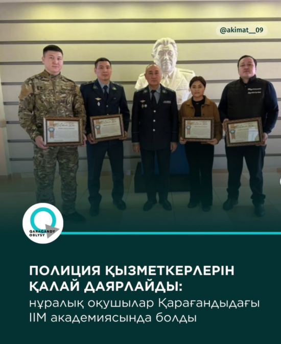 «Заң мен тәртіп» идеологемасы аясында олар Барымбек Бейсенов атындағы Қарағанды Ішкі істер министрлігі академиясына арнайы экскурсиямен барды. Танымдық сапарға Мағжан Жұмабаев атындағы мектеп-гимназияның 8-сынып оқушыларынан құралған «Жас сақшылар» жасағы