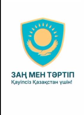 «Қаржы сақшысы»