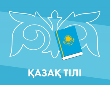 Қазақша сөйлеу — нағыз заманауи тренд!