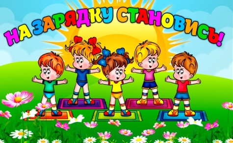 Сегодня в нашей школе прошло бодрое утро!