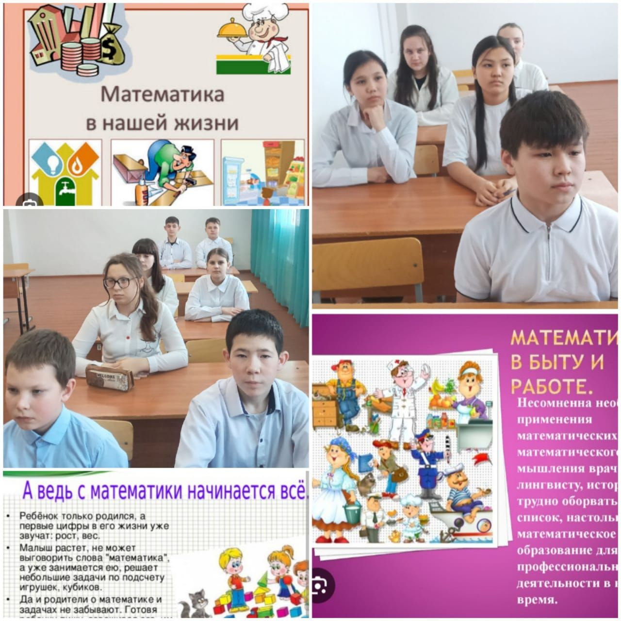 Математика в жизни человека