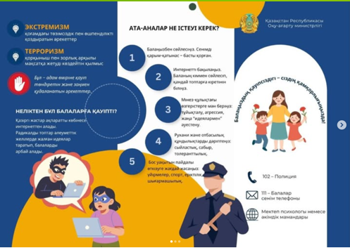 Ата - аналар не істеу керек?