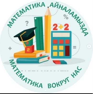 математикалық сауаттылық апталығы аясында математикалық сауаттылық апталығының жабылуы өтті.