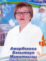 Амирбекова Бакытгул Мажиткызы