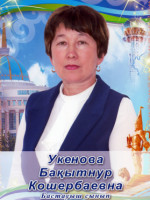 Укенова Бақытнур Көшербаевна