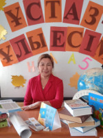 Толеуова Гульнар Мусатаевна
